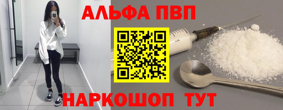 Alfa_PVP кристаллы Каспийск