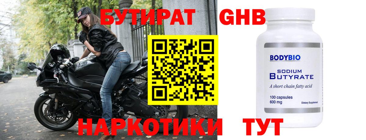 Каспийск  БУТИРАТ оксибутират  Вход с VPN 